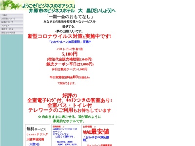 ランキング第3位はクチコミ数「35件」、評価「3.69」で「ビジネス旅館大昌」