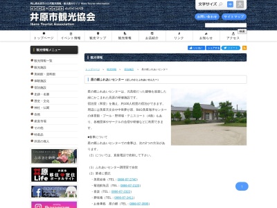 星の郷ふれあいセンター(日本、〒714-1415岡山県井原市美星町星田２−１０)