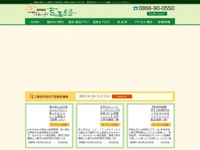 国民宿舎サンロード吉備路(日本、〒719-1124岡山県総社市三須825−1)