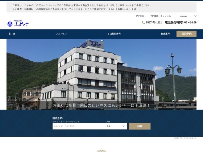 グランドホテル みよしや(日本、〒718-0003岡山県新見市高尾2456)