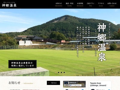 神郷温泉(日本、〒719-2802岡山県新見市神郷高瀬3188−1)
