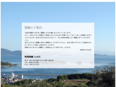 旅館とみ川(日本、〒701-4302 岡山県瀬戸内市牛窓町牛窓４１８０)
