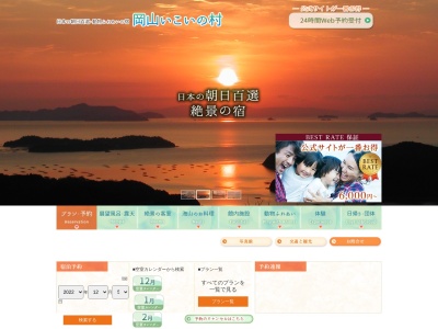 岡山いこいの村(日本、〒701-4501岡山県瀬戸内市邑久町虫明大平山５６５２−１１)