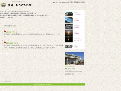 おふくろの家(日本、〒701-4302 岡山県瀬戸内市牛窓町牛窓６０５１)