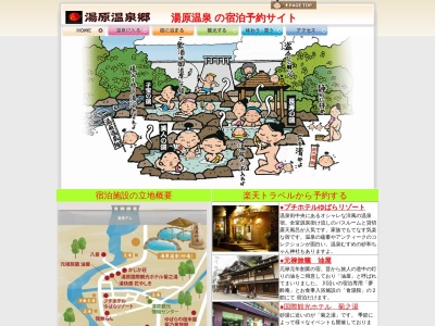 湯原町旅館協同組合(日本、〒717-0402岡山県真庭市湯原温泉124)