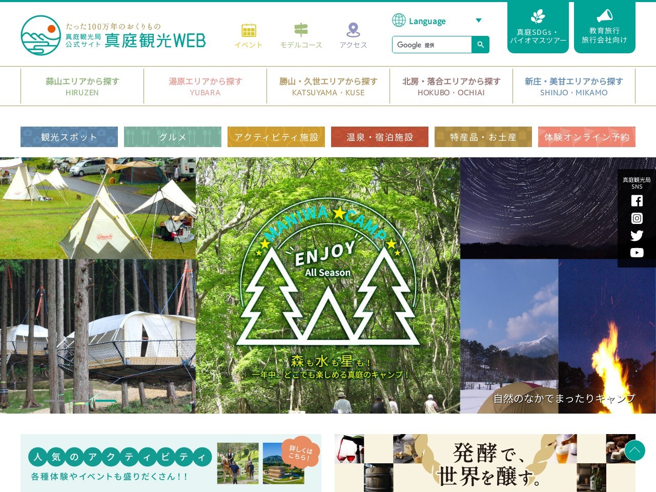 足温泉館(岡山県真庭市都喜足346-1)