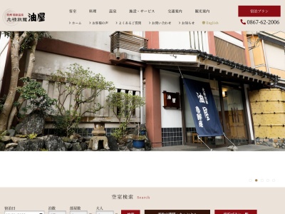 油屋(日本、〒717-0402岡山県真庭市湯原温泉27)