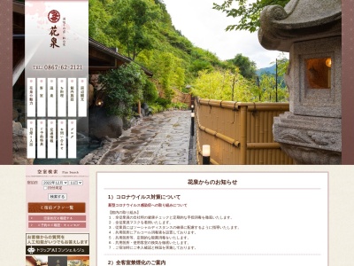 松の家花泉(日本、〒717-0402岡山県真庭市湯原温泉320−1)