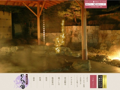 花の宿にしき園(日本、〒707-0062岡山県美作市湯郷840−1)