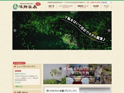 千里園(日本、〒707-0062岡山県美作市湯郷634)