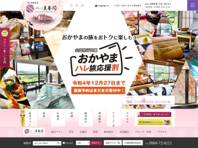 ゆのごう美春閣(日本、〒707-0061岡山県美作市中山1144)