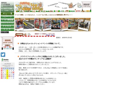 湯郷温泉てつどう模型館&レトロおもちゃ館(日本、〒707-0062岡山県美作市湯郷312)