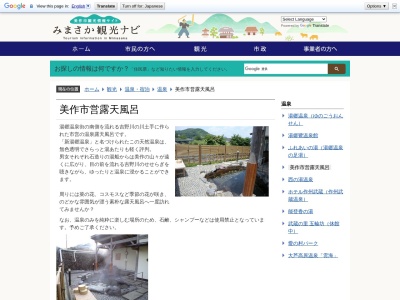 美作市役所市営露天風呂(岡山県美作市巨勢129-1)