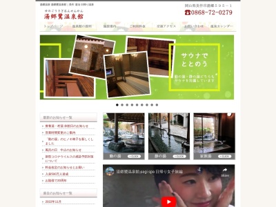 湯郷 鷺温泉館(日本、〒707-0062岡山県美作市湯郷595−1)