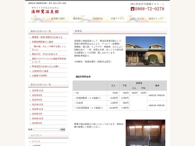 村湯・療養湯(日本、〒707-0062岡山県美作市湯郷560)