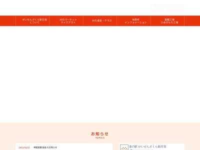 道の駅 メルヘンの里新庄(日本、〒717-0201 岡山県真庭郡新庄村新庄村宝田2190−1)