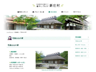毛無山山の家(日本、〒717-0201 岡山県真庭郡新庄村田浪)