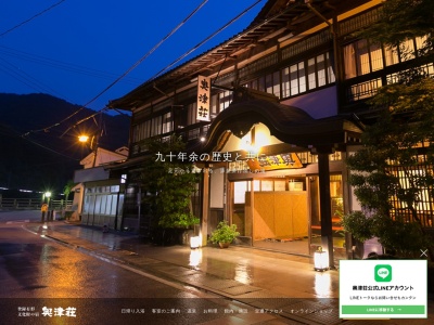 名泉鍵湯 奥津荘(日本、〒708-0503岡山県苫田郡鏡野町奥津４８)
