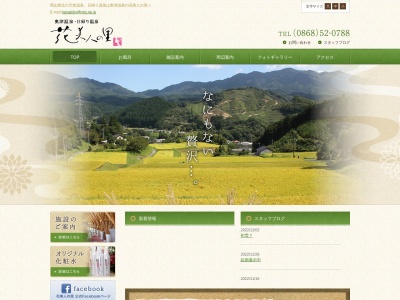 奥津温泉 花美人の里(日本、〒708-0504岡山県苫田郡鏡野町奥津川西261)