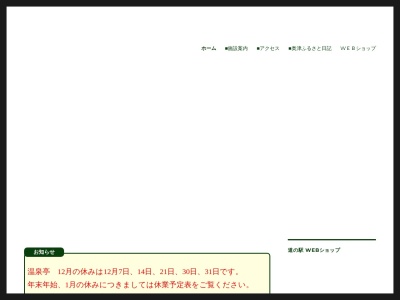 道の駅 奥津温泉(日本、〒708-0503岡山県苫田郡鏡野町奥津463)