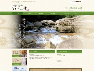 奥津温泉(日本、〒708-0503岡山県苫田郡鏡野町奥津４６２)