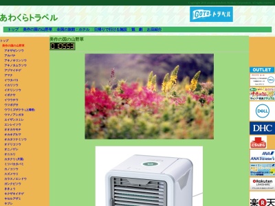 あわくらトラベル(日本、〒707-0506 岡山県英田郡西粟倉村知社275)