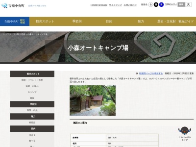 小森オートキャンプ場(日本、〒709-2404岡山県加賀郡吉備中央町小森1881)