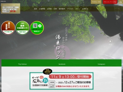 湯の山温泉館(日本、〒738-0601広島県広島市佐伯区湯来町大字和田471)