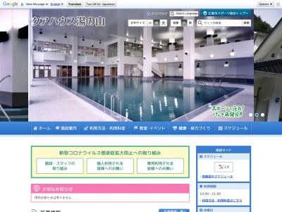 クアハウス湯の山(日本、〒738-0601広島県広島市佐伯区湯来町大字和田443番地)