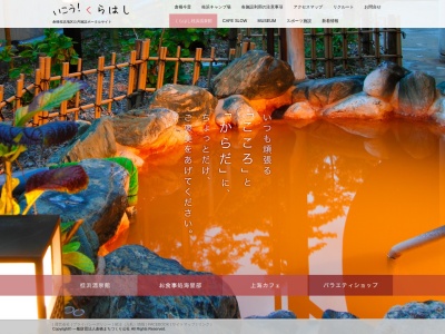 天然温泉 桂浜温泉館(日本、〒737-1377広島県呉市倉橋町才ノ木431番地)