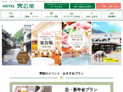 ホテル大広苑(日本、〒725-0021 広島県竹原市竹原町3591)