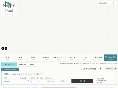 休暇村 大久野島(日本、〒729-2311広島県竹原市忠海町5476−4)