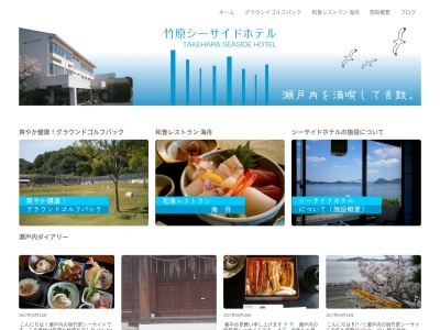 竹原シーサイドホテル(日本、〒729-2315 広島県竹原市忠海長浜3丁目18−26)