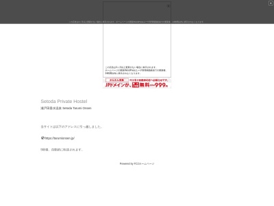 瀬戸田垂水温泉(日本、〒722-2404広島県尾道市瀬戸田町垂水58−1)
