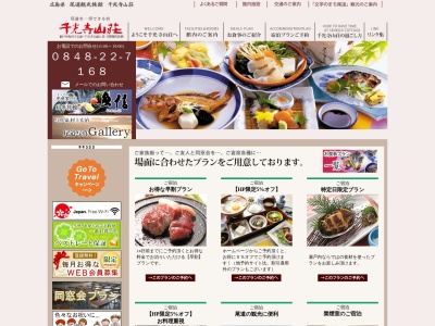千光寺山荘(日本、〒722-0032広島県尾道市西土堂町15−20)