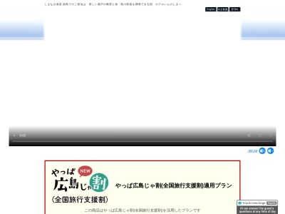 ホテルいんのしま(日本、〒722-2323 広島県尾道市因島土生町平木288)
