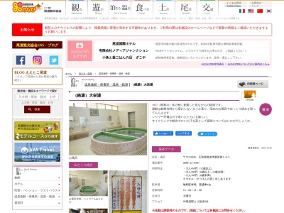大栄湯のクチコミ・評判とホームページ