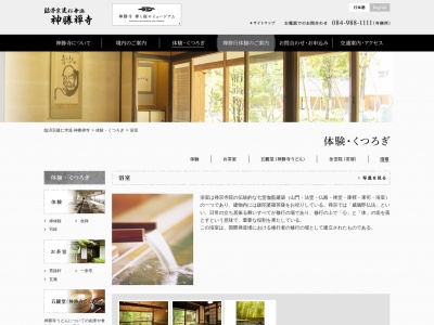 神勝寺 浴室(日本、〒720-0401広島県福山市沼隈町大字上山南91)