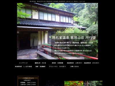 龍頭山荘 川の音(日本、〒720-2602広島県福山市山野町大字山野21179)