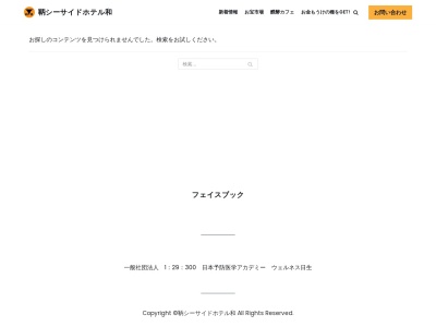 ランキング第3位はクチコミ数「0件」、評価「0.00」で「絆が深まる宿・和 鞆シーサイドホテル」