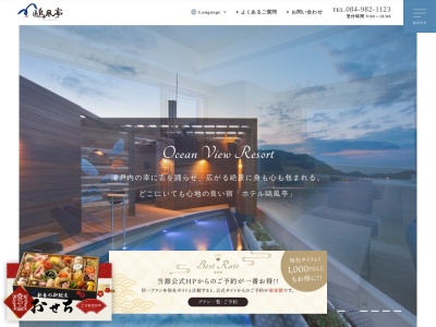 ホテル鴎風亭(日本、〒720-0201広島県福山市鞆町鞆136)