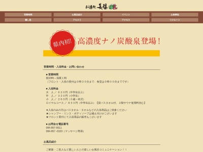 お湯処 美福(日本、〒721-0952広島県福山市曙町5丁目2−27)