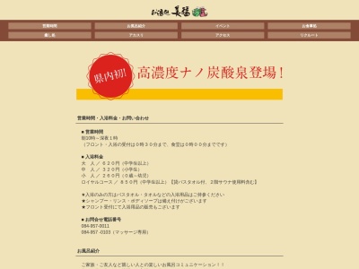 ランキング第6位はクチコミ数「0件」、評価「0.00」で「お湯処 美福」