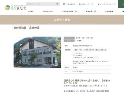 鮎の里公園(日本、〒727-0114広島県庄原市口和町永田1641−1)