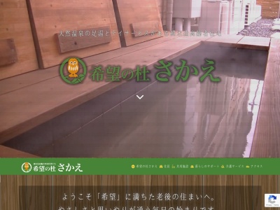 希望の杜・さかえ(日本、〒739-0604広島県大竹市北栄3−21)