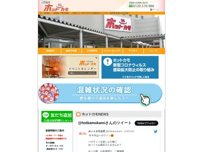ホットカモ(日本、〒739-0024広島県東広島市西条町御薗宇6184)