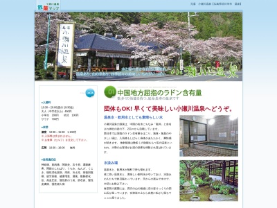 元湯 小瀬川温泉(日本、〒738-0224広島県廿日市市栗栖115)