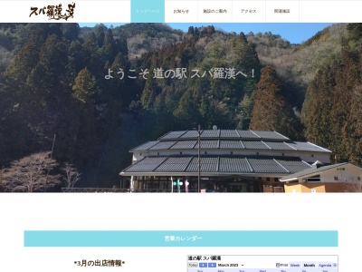 道の駅 スパ羅漢(日本、〒738-0226広島県廿日市市飯山21−5)