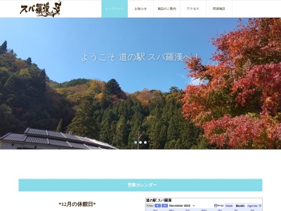 スパ羅漢(日本、〒738-0226 広島県廿日市市飯山21−5)