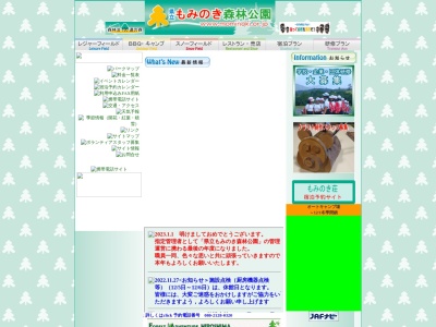 もみのき森林公園 オートキャンプ場(日本、〒738-0301 広島県廿日市市吉和1593−75)